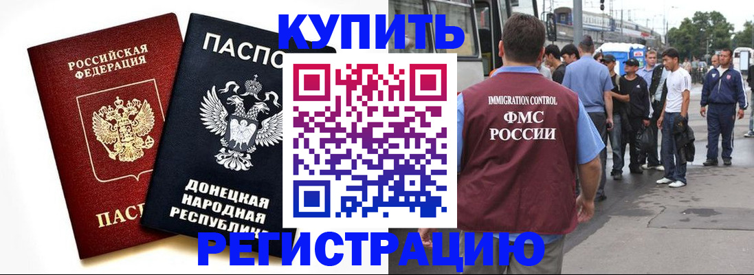 временная регистрация недорого в Новокубанске